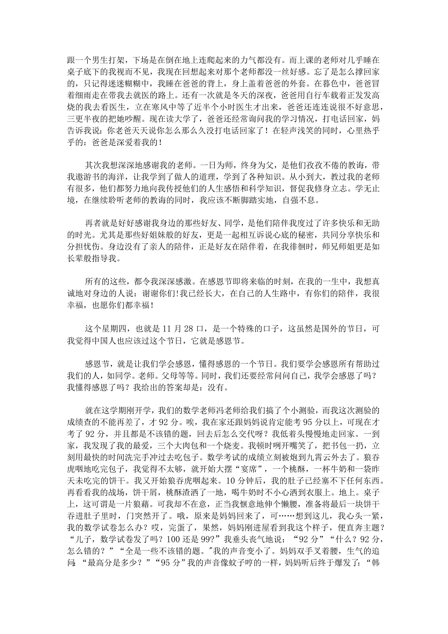 感恩节抒情散文作品范文.docx_第2页