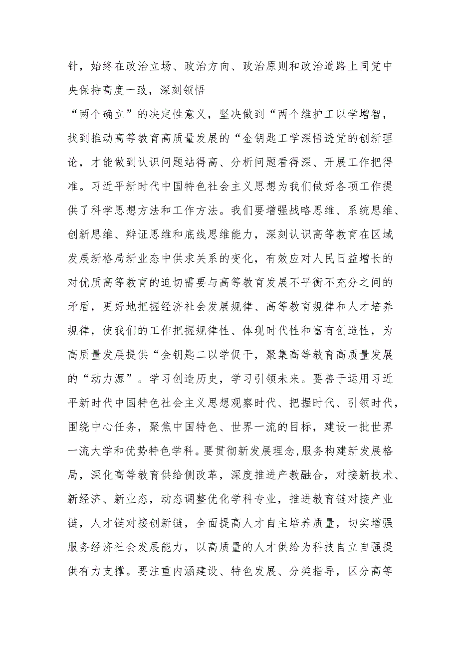 在校党委理论学习中心组专题研讨班上的发言材料.docx_第2页