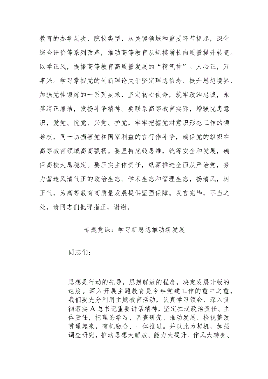 在校党委理论学习中心组专题研讨班上的发言材料.docx_第3页