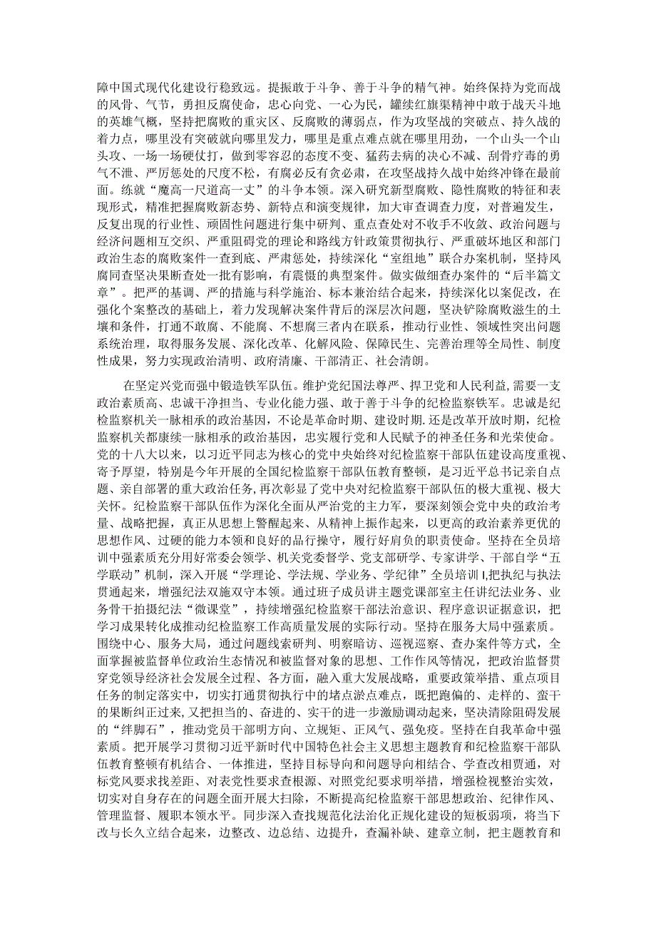 纪委书记在市委理论学习中心组专题研讨交流会上的发言材料.docx_第2页