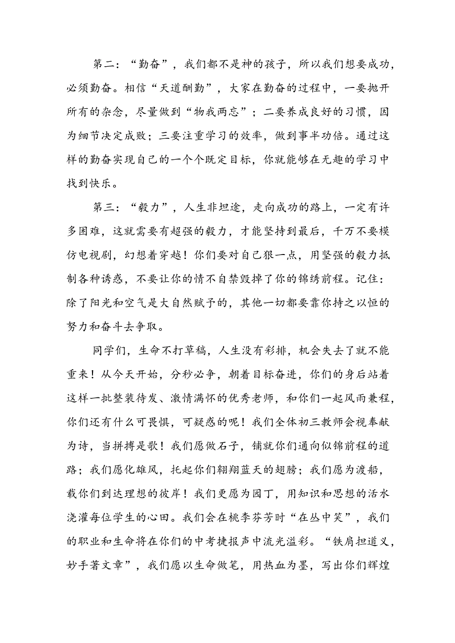 中学秋季开学典礼讲话稿1000字8篇(2023最新).docx_第2页