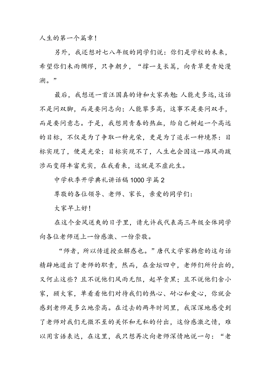 中学秋季开学典礼讲话稿1000字8篇(2023最新).docx_第3页