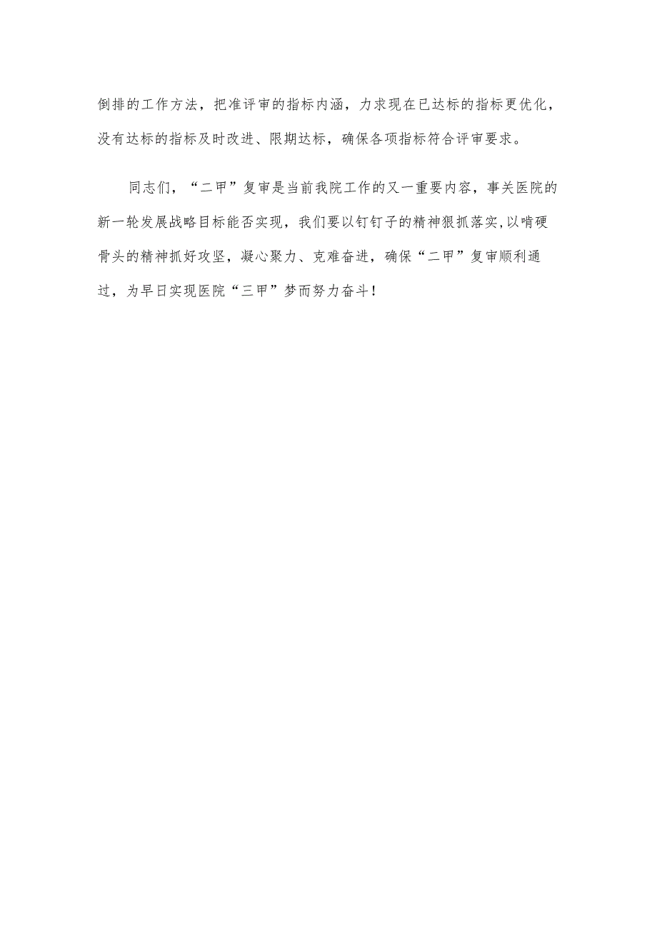 某医院领导在二甲复审动员大会上的讲话.docx_第3页