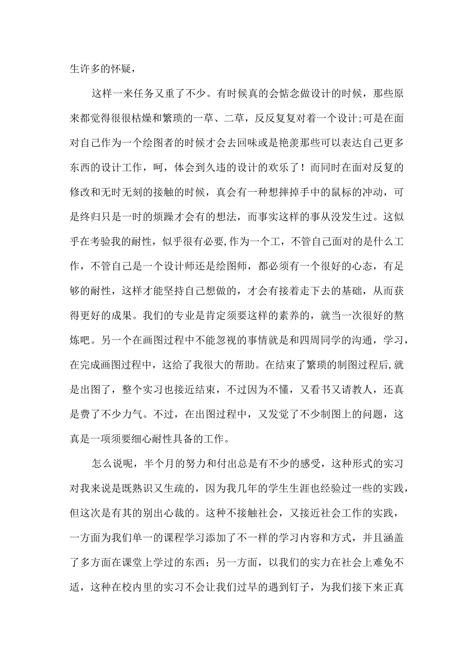 建筑设计的实习报告.docx_第3页