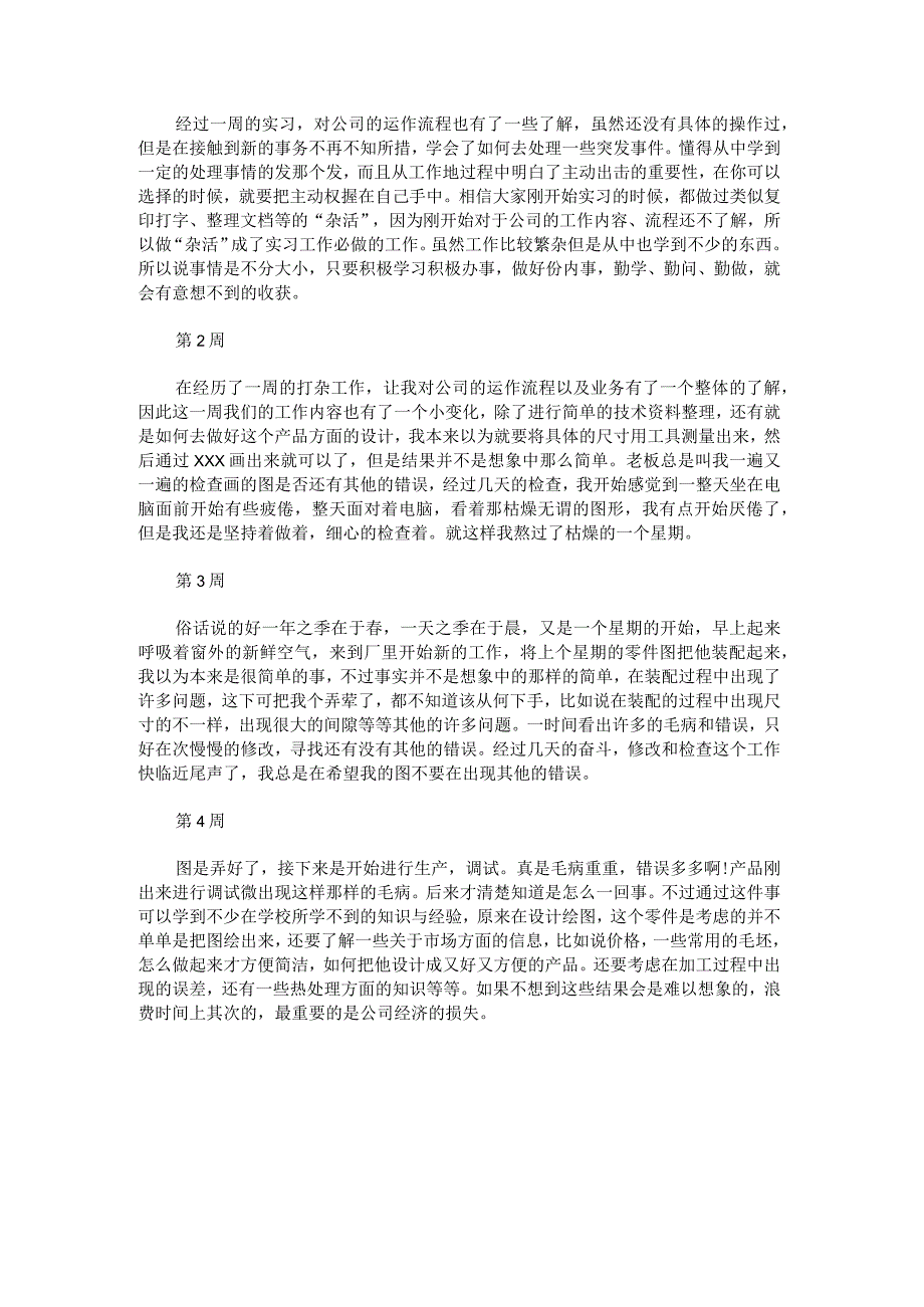 骨科护士实习周记.docx_第3页