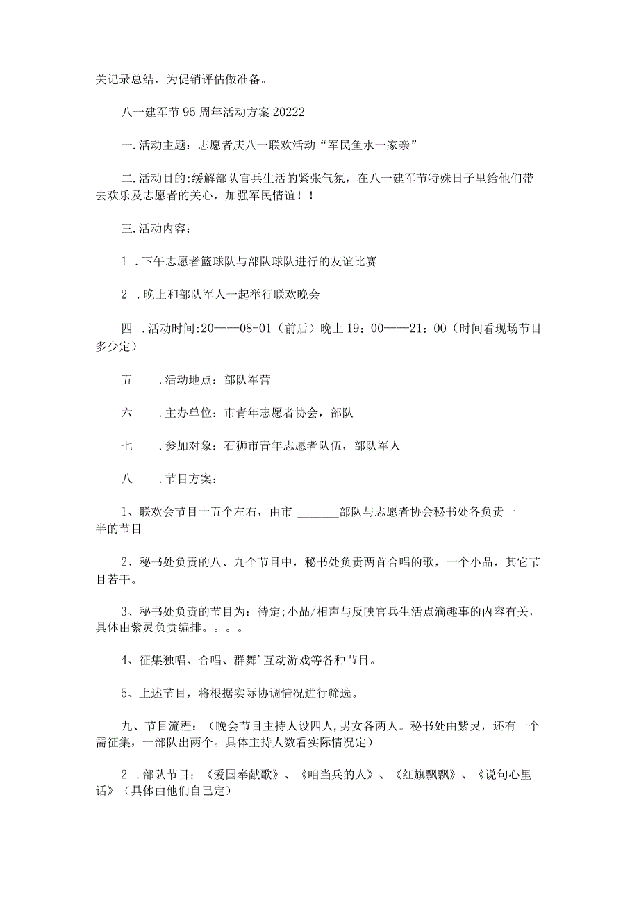 关于八一建军节95周年活动方案2022.docx_第2页