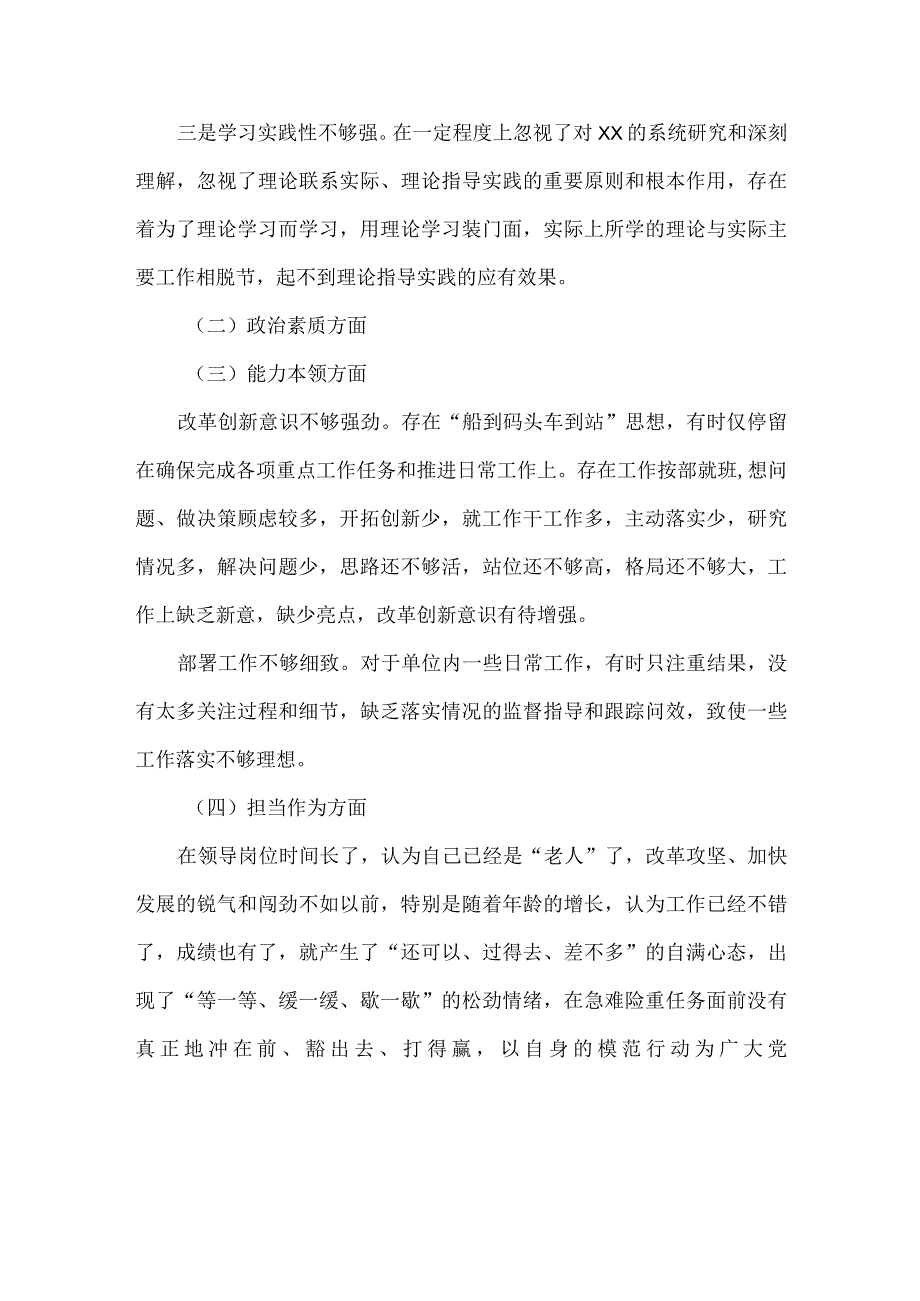 主题教育民主生活会六个方面对照检查发言材料范文.docx_第2页