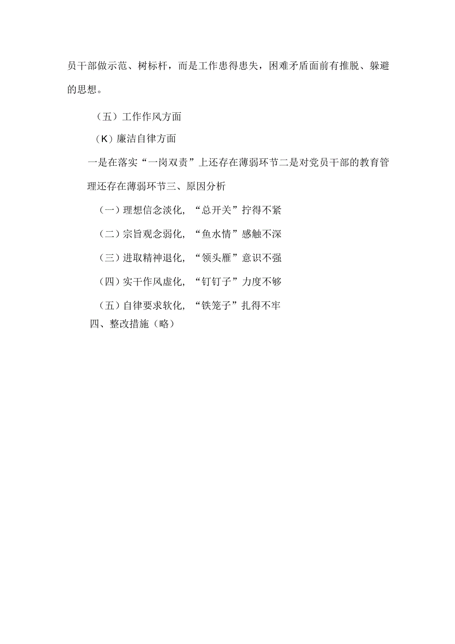 主题教育民主生活会六个方面对照检查发言材料范文.docx_第3页