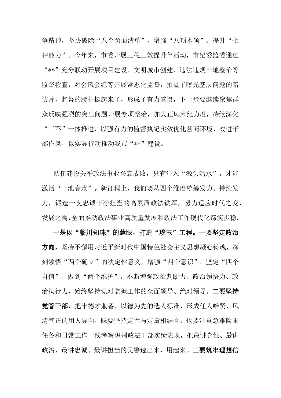 2023年度主题教育专题民主生活会会前研讨发言材料.docx_第3页