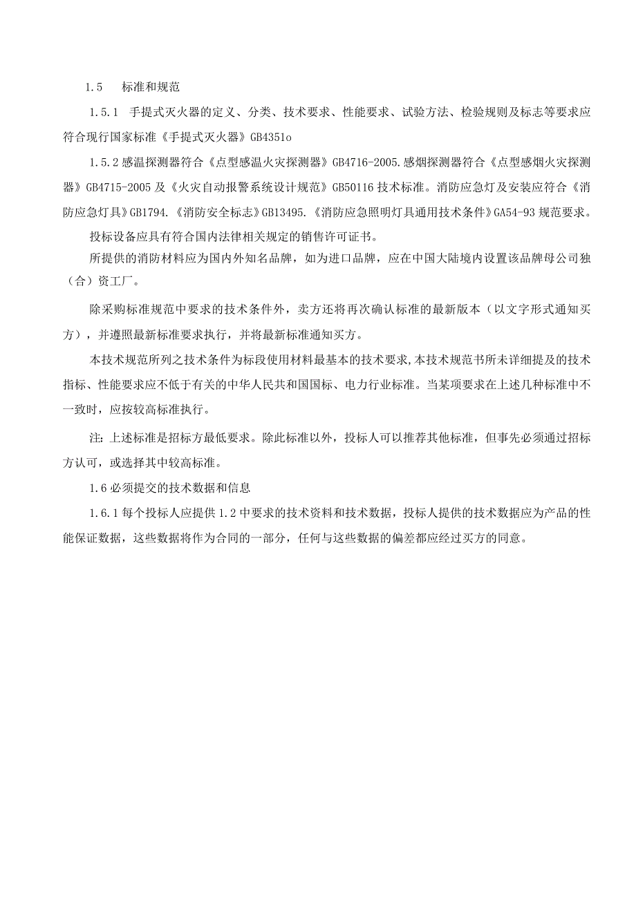 XX超高压供电局202X年消防材料购置技术规范(202年).docx_第3页