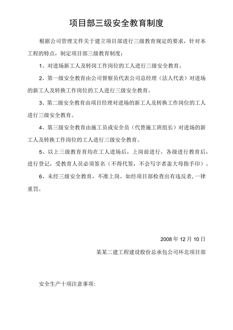 项目部三级安全教育制度模板范文.docx_第1页