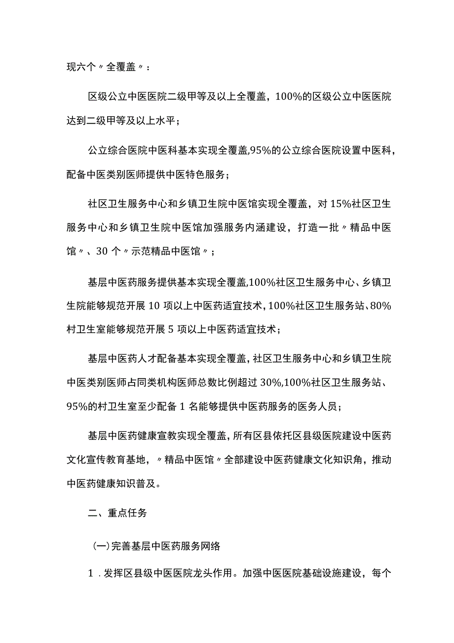 中医药服务能力提升实施方案.docx_第2页