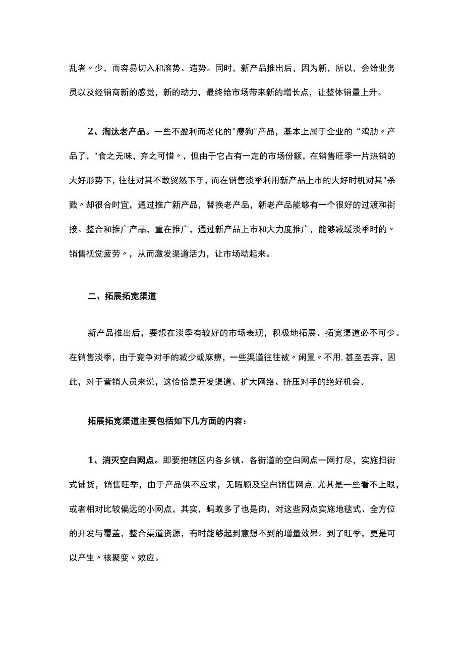 20.店铺经营要诀：旺季抓业绩 · 淡季抓管理.docx_第3页