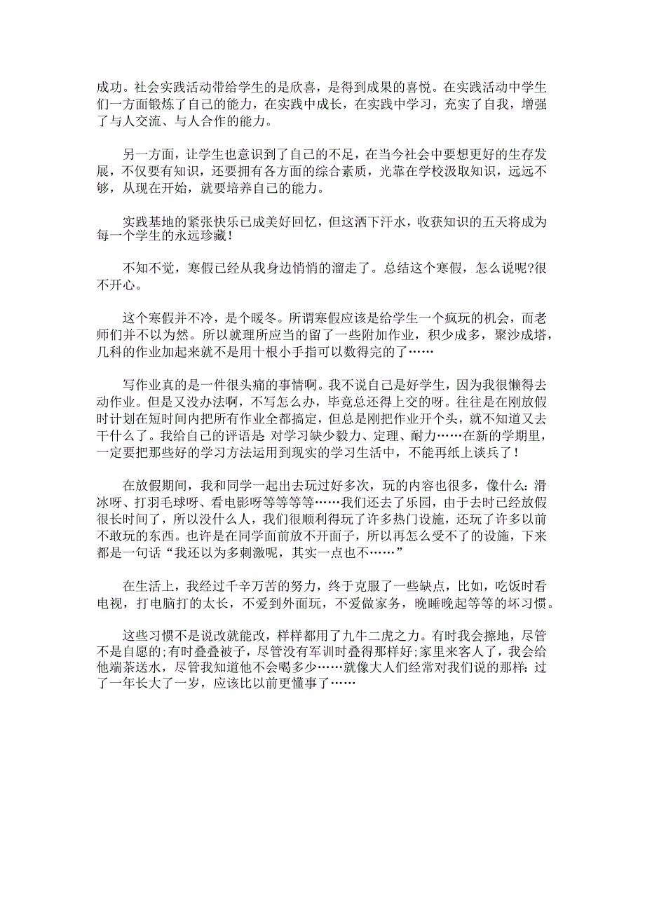 大学生社会实践总结范文汇总.docx_第2页