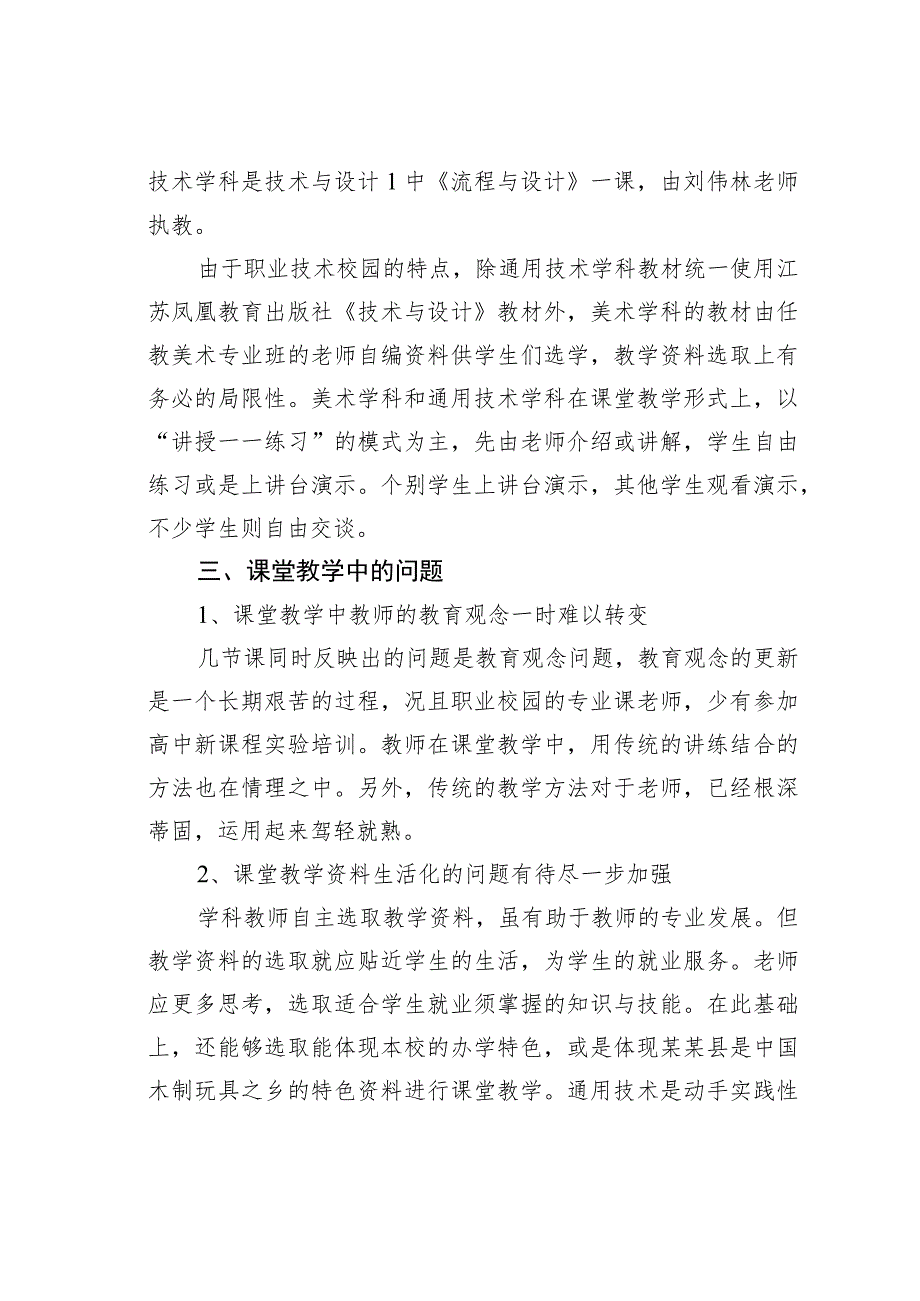 某某县职业技工技术校园调研报告.docx_第2页