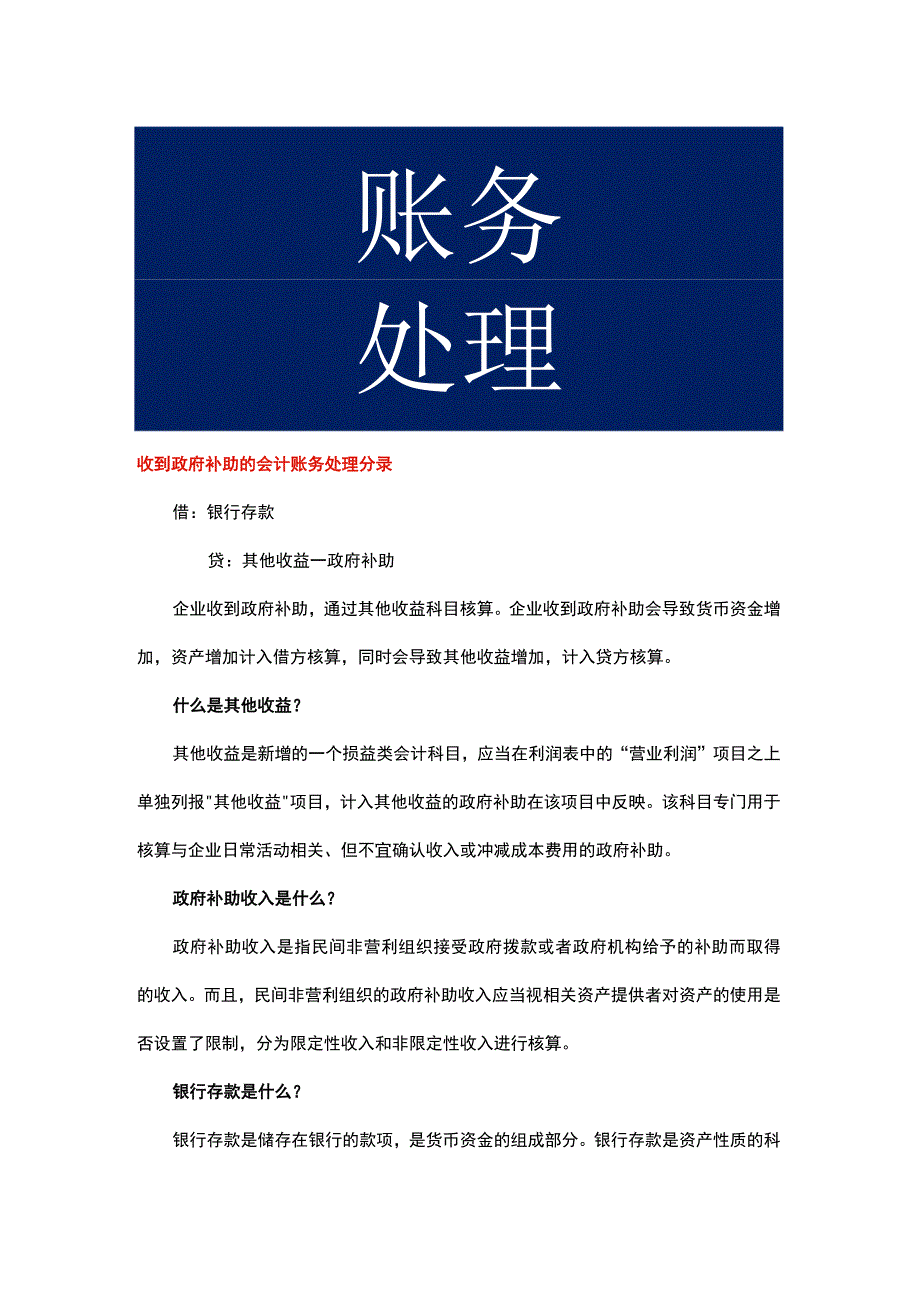 收到政府补助的会计账务处理分录.docx_第1页