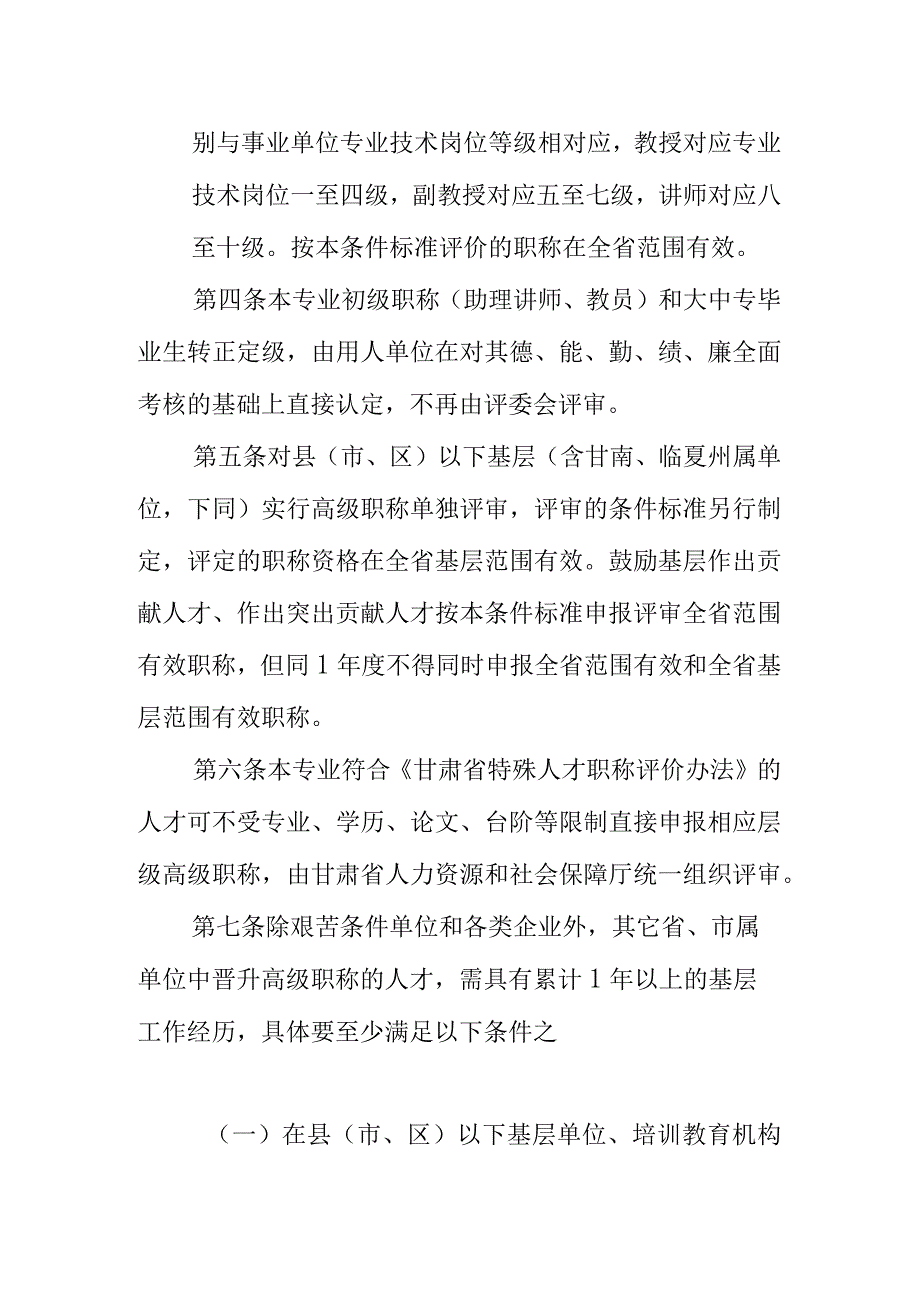 甘肃省人力资源培训专业职称评价条件标准2023.docx_第2页