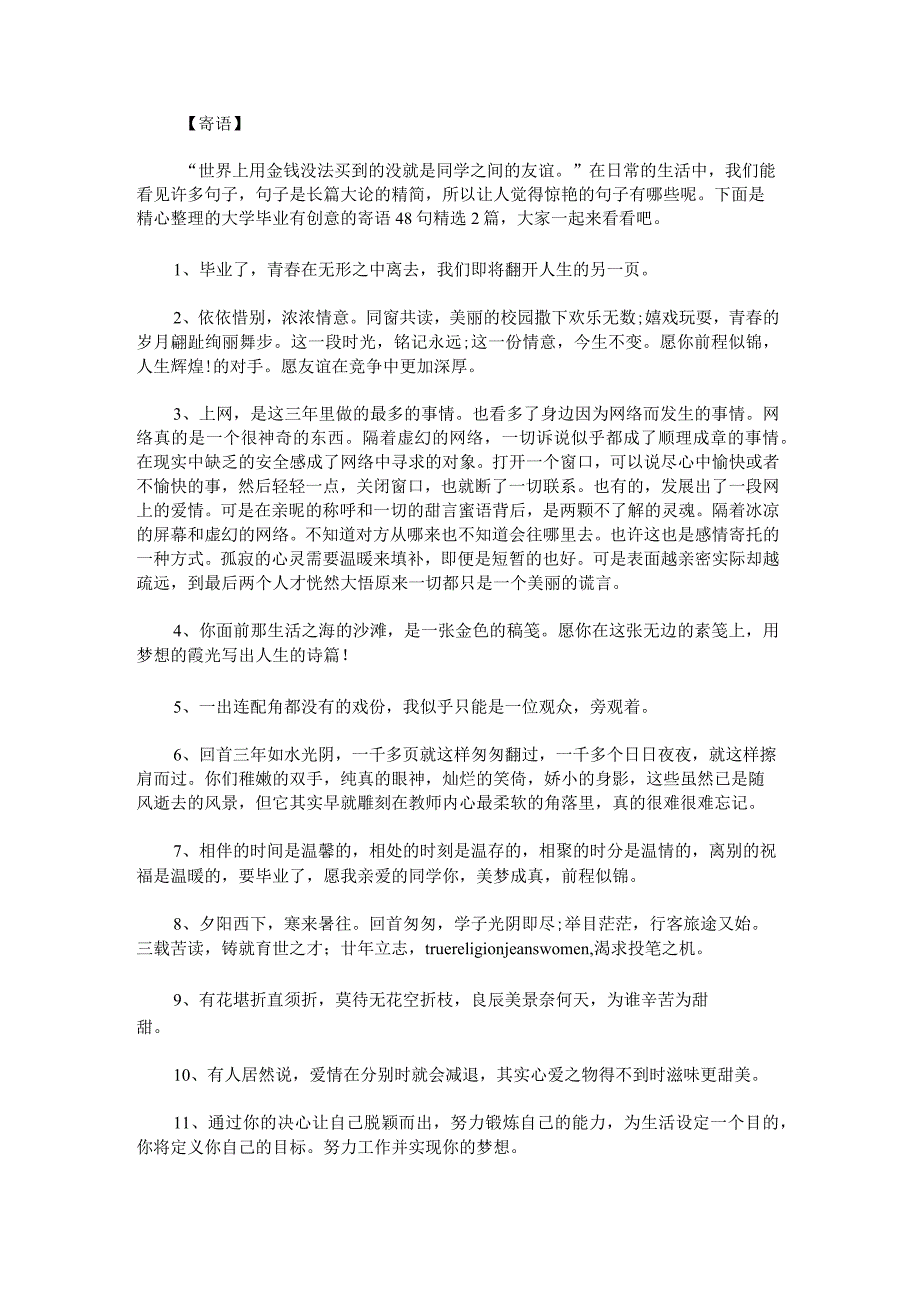 大学毕业有创意的寄语48句.docx_第1页