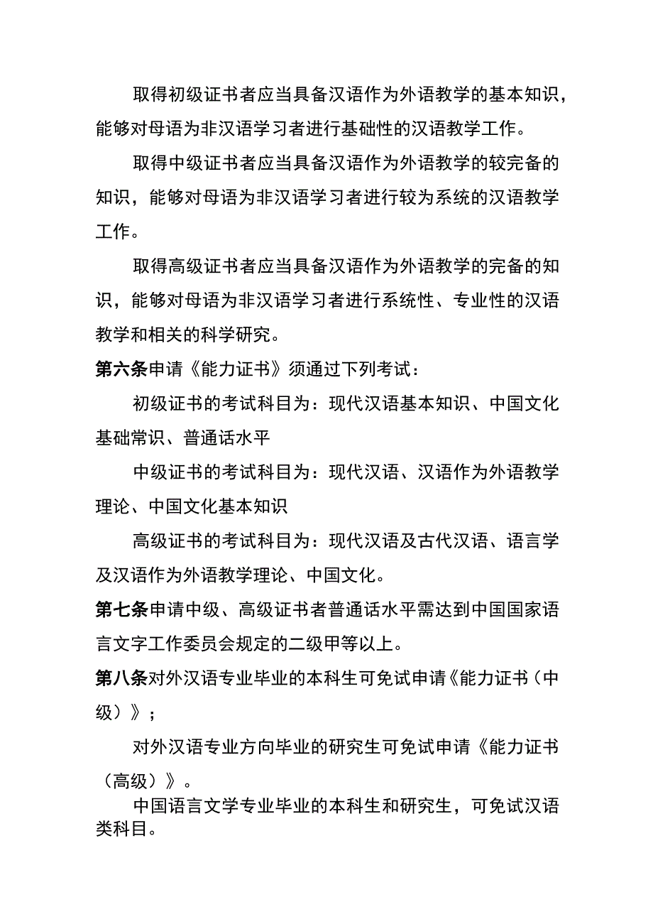 汉语作为外语教学能力认定办法.docx_第2页