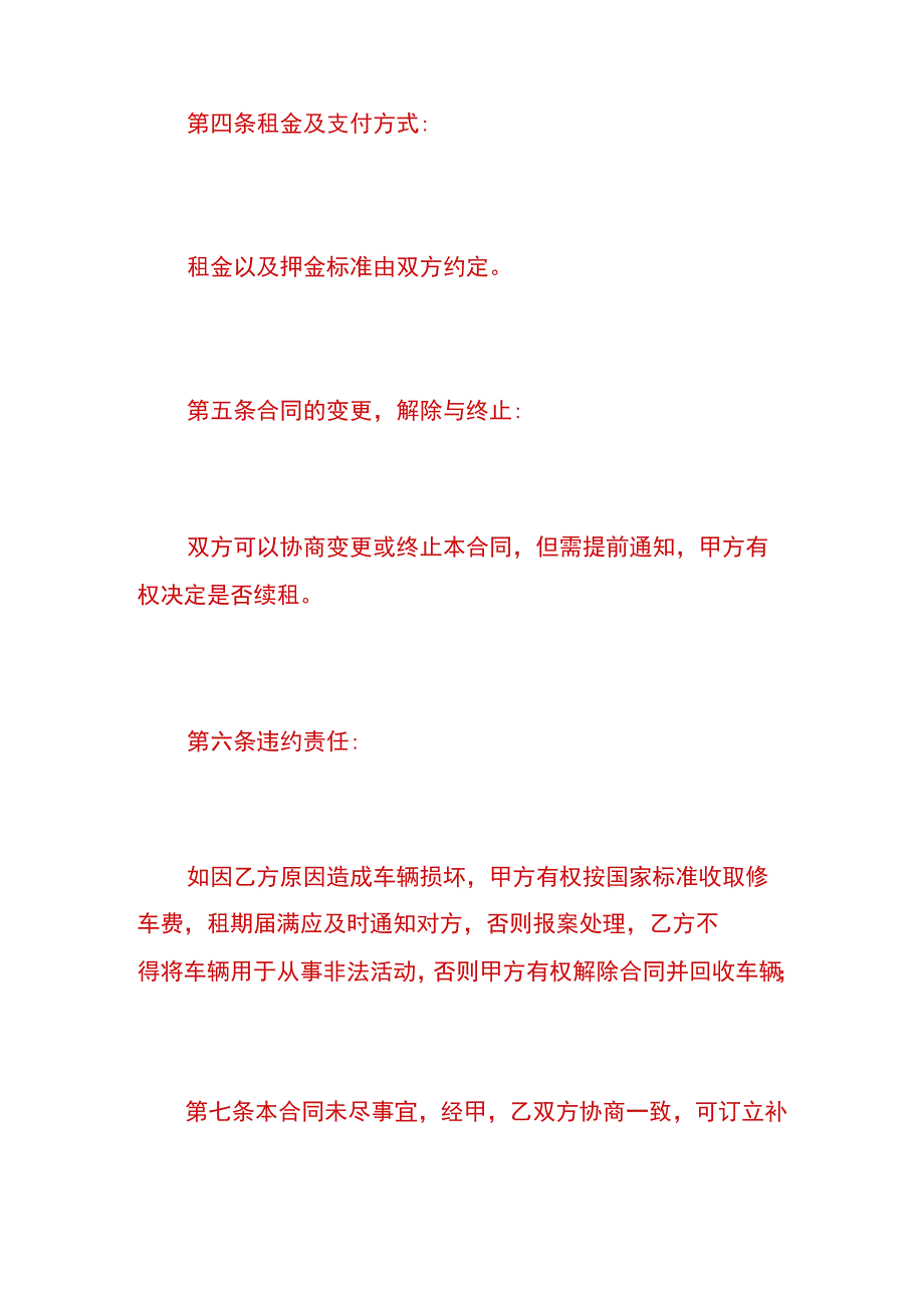 车辆租赁协议书模板.docx_第3页