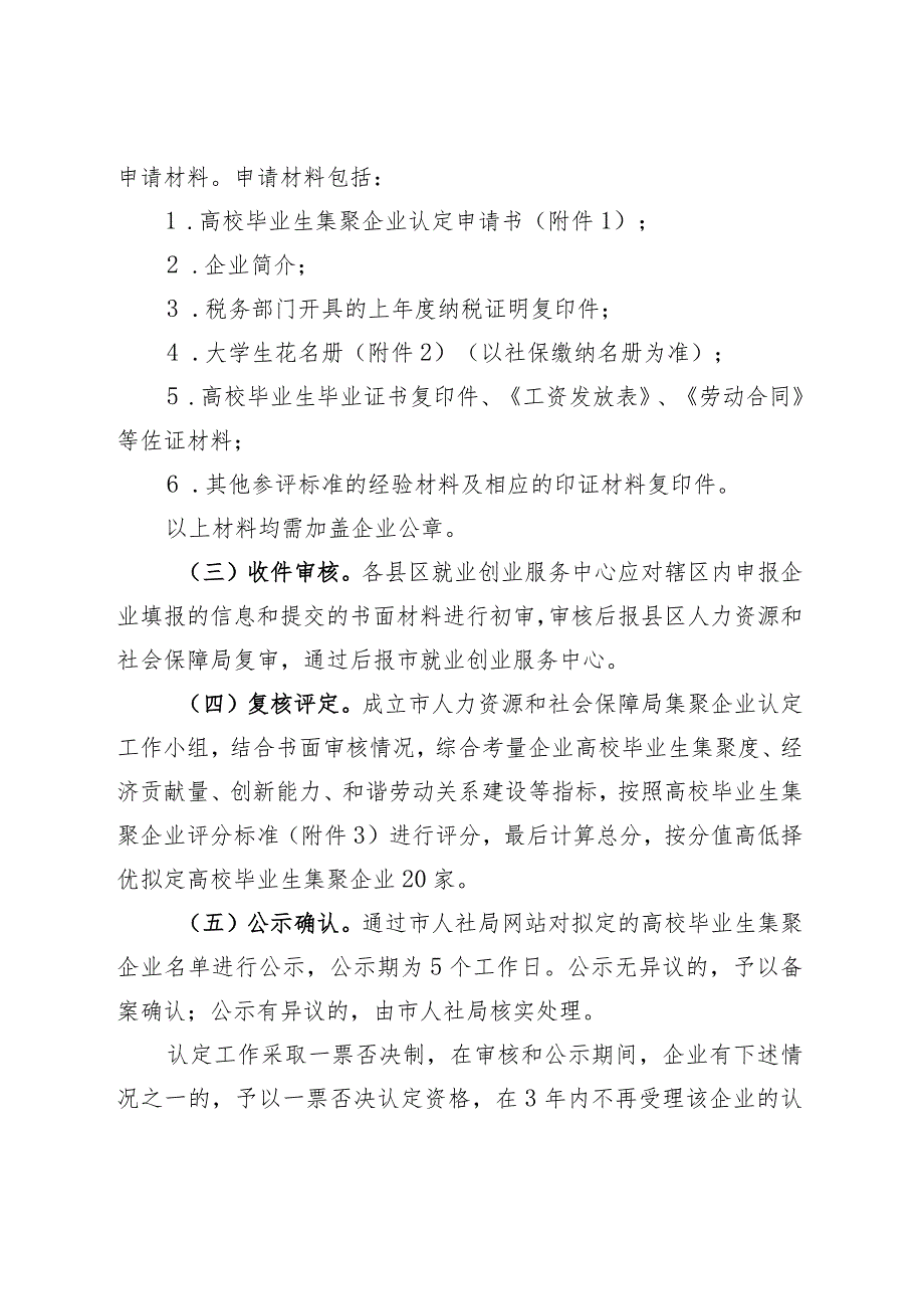 关于开展2023年高校毕业生集聚企业评选认定工作的通知.docx_第2页