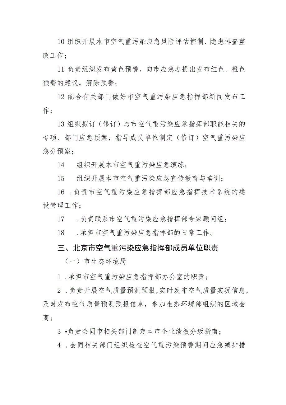 北京市空气重污染应急职责分工.docx_第2页