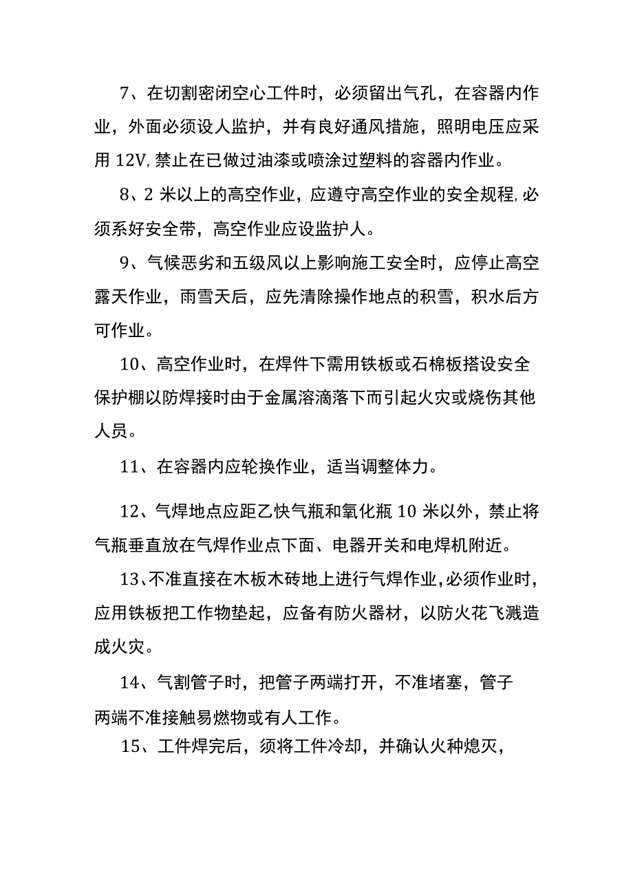 气焊安全技术操作流程.docx_第2页