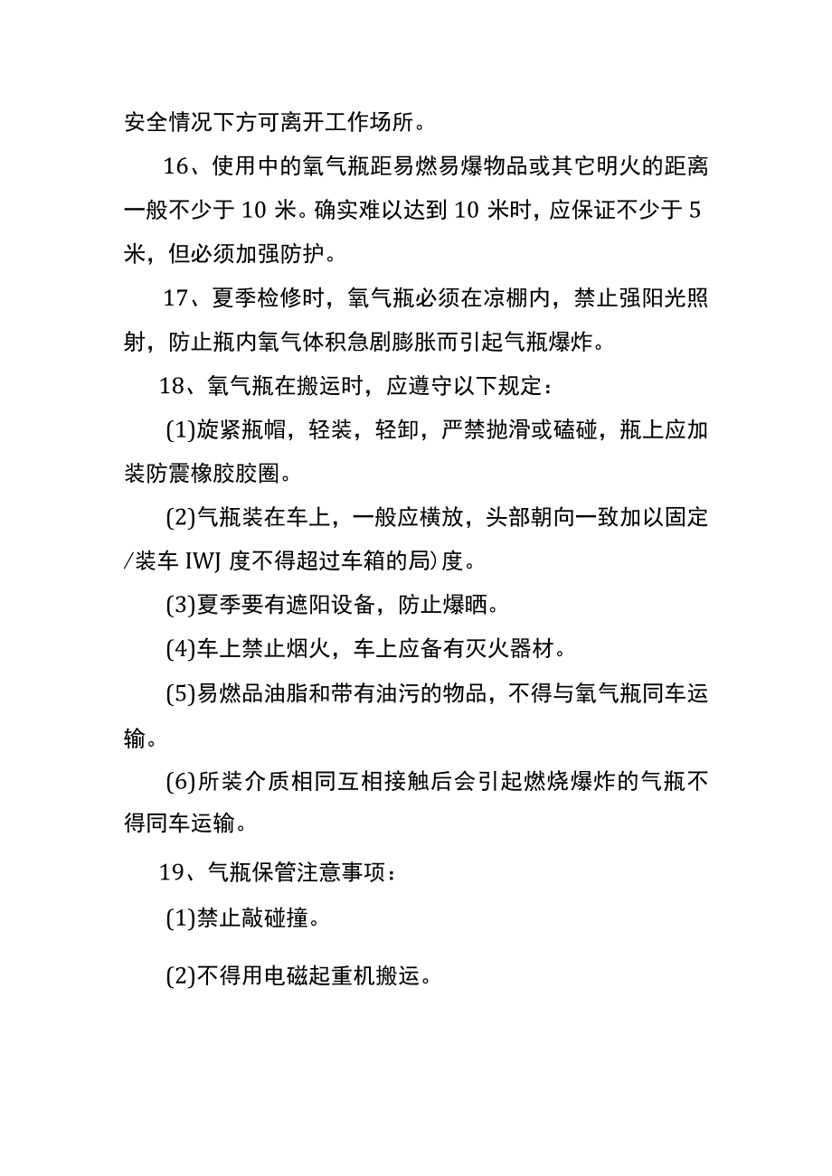 气焊安全技术操作流程.docx_第3页