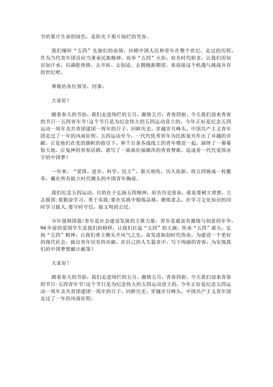 大学生五四青年节的演讲稿汇编.docx_第2页