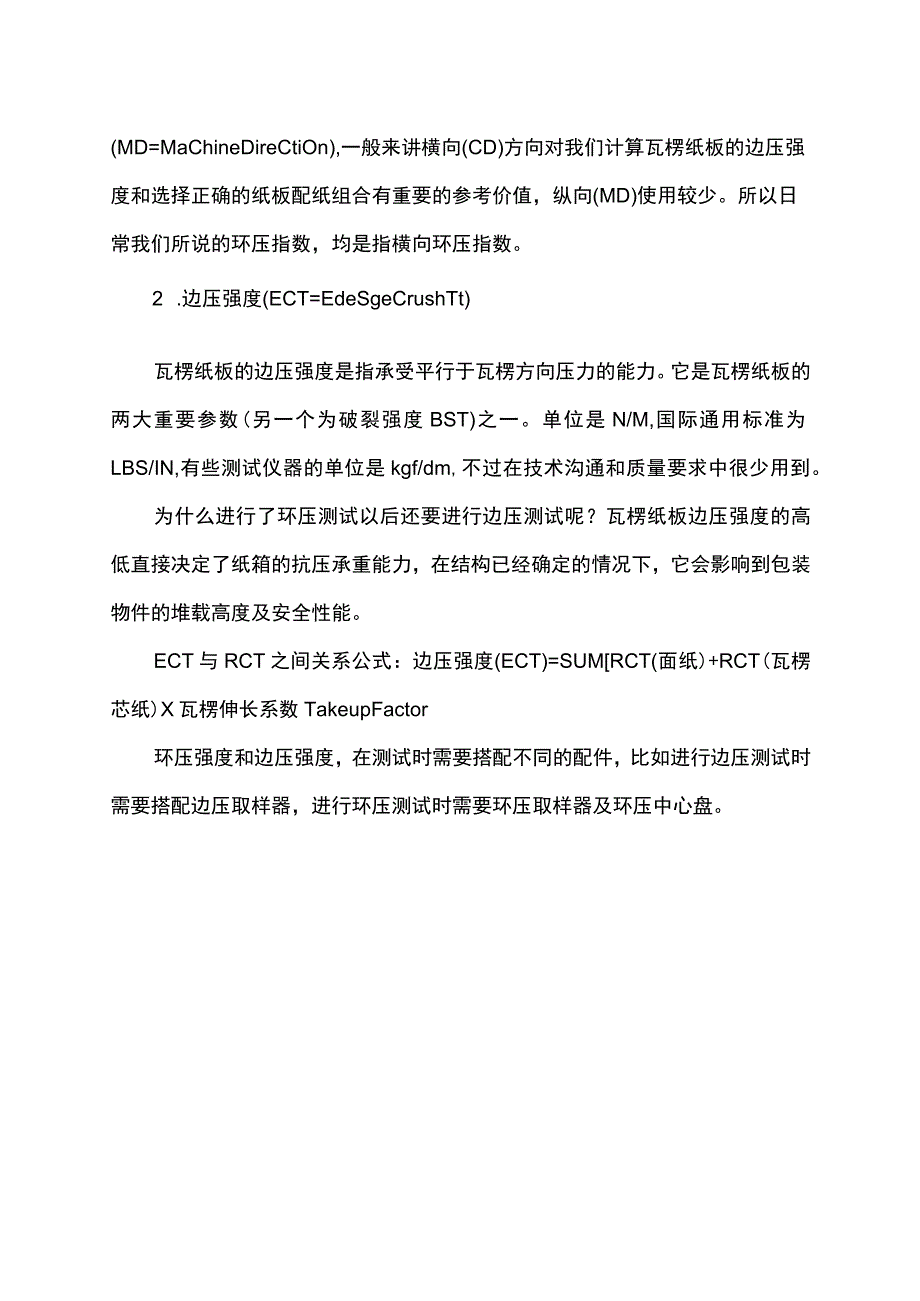 环压强度和边压强度的关系.docx_第2页