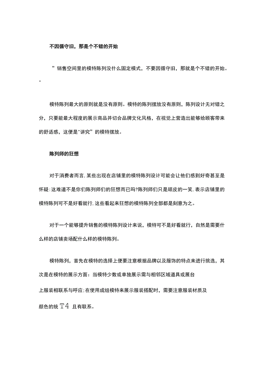 08.服装店巧妙利用“模特”来提升销售量.docx_第2页