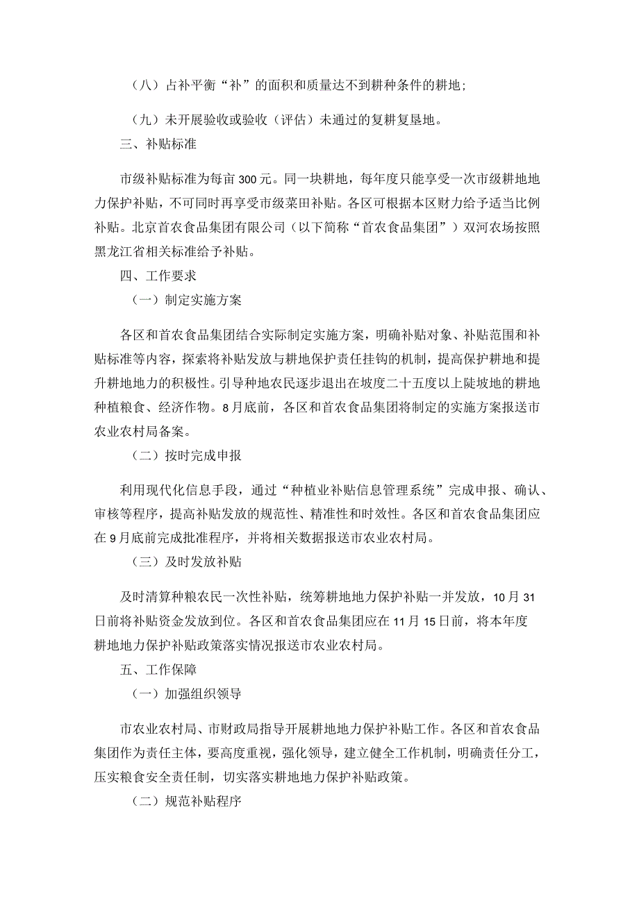 2023年北京市耕地地力保护补贴实施方案.docx_第2页