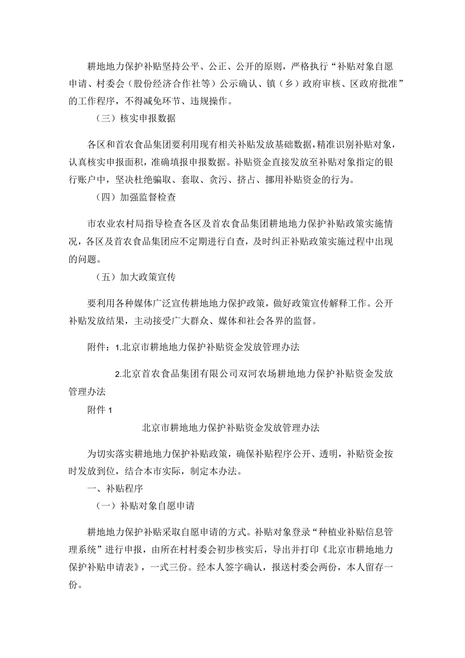 2023年北京市耕地地力保护补贴实施方案.docx_第3页