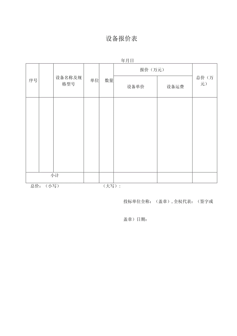 设备报价表50（2023年）.docx_第1页