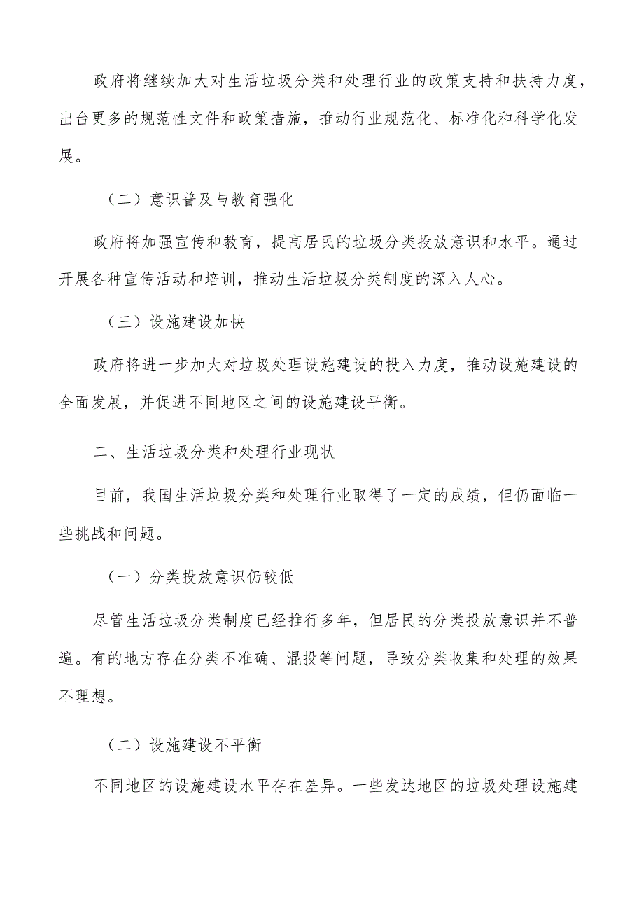 有序推进厨余垃圾处理设施建设实施路径及方案.docx_第2页