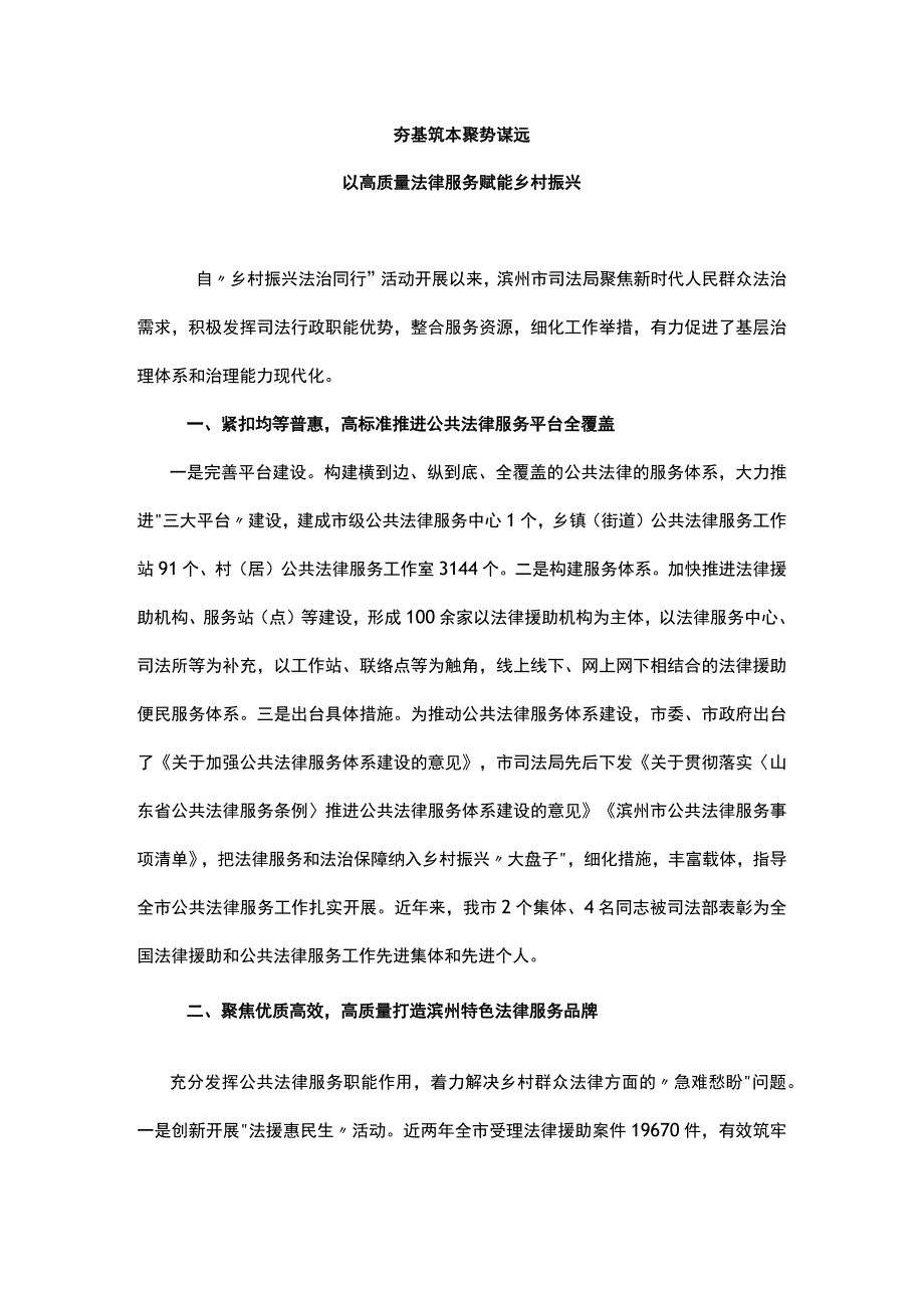 在全省“乡村振兴 法治同行”活动推进会上的典型发言.docx_第1页