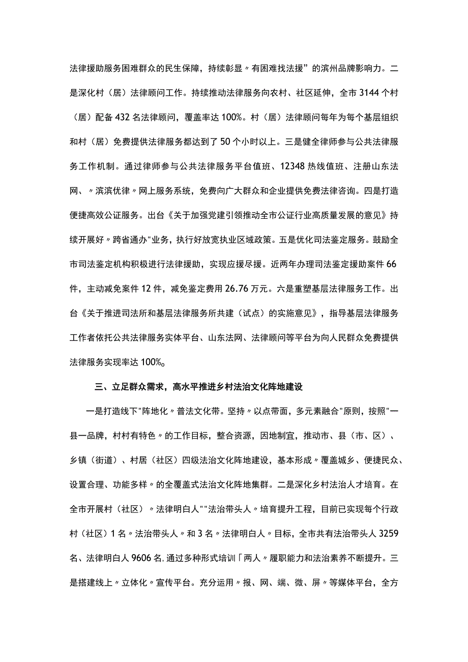 在全省“乡村振兴 法治同行”活动推进会上的典型发言.docx_第2页