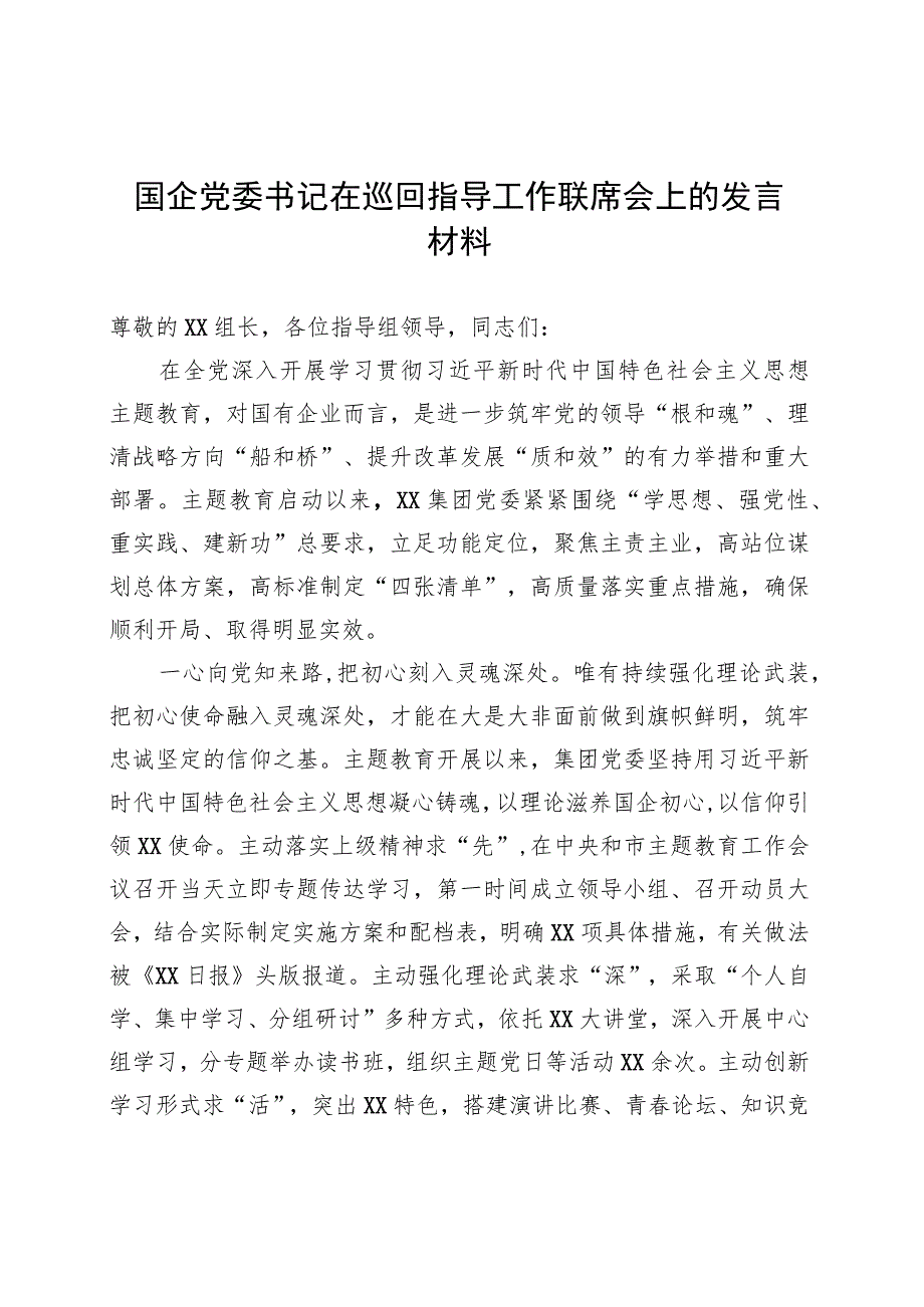 2023主题教育专题民主生活会个人对照检查材料20230823.docx_第1页