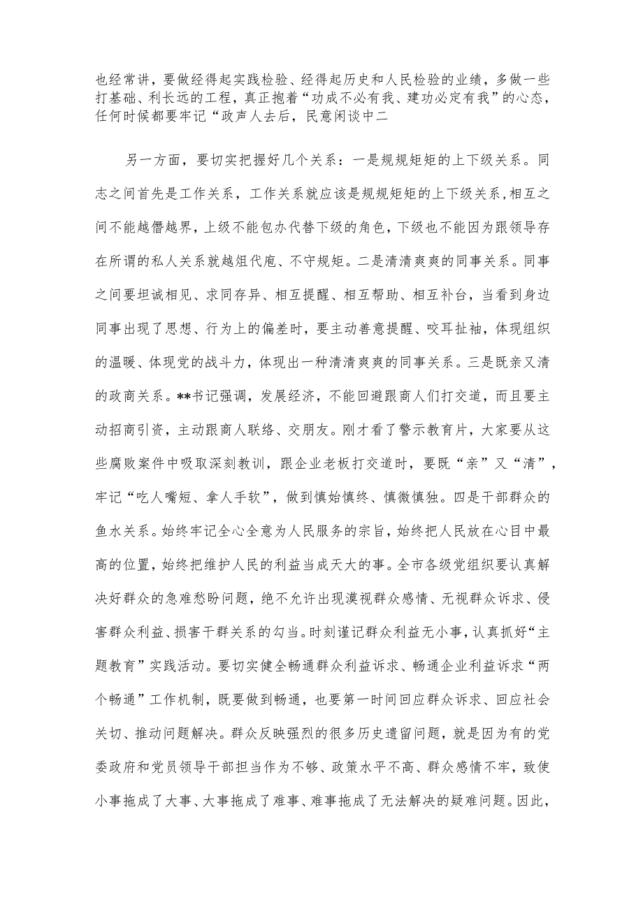 在全市清廉建设暨党风廉政宣传教育月活动动员大会上的讲话.docx_第3页