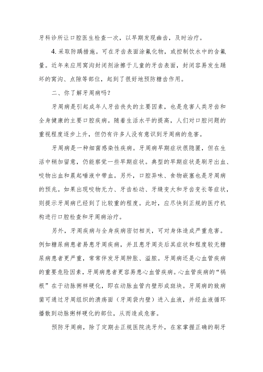 健康口腔行动——市人民医院口腔科普知识的十个问号.docx_第2页