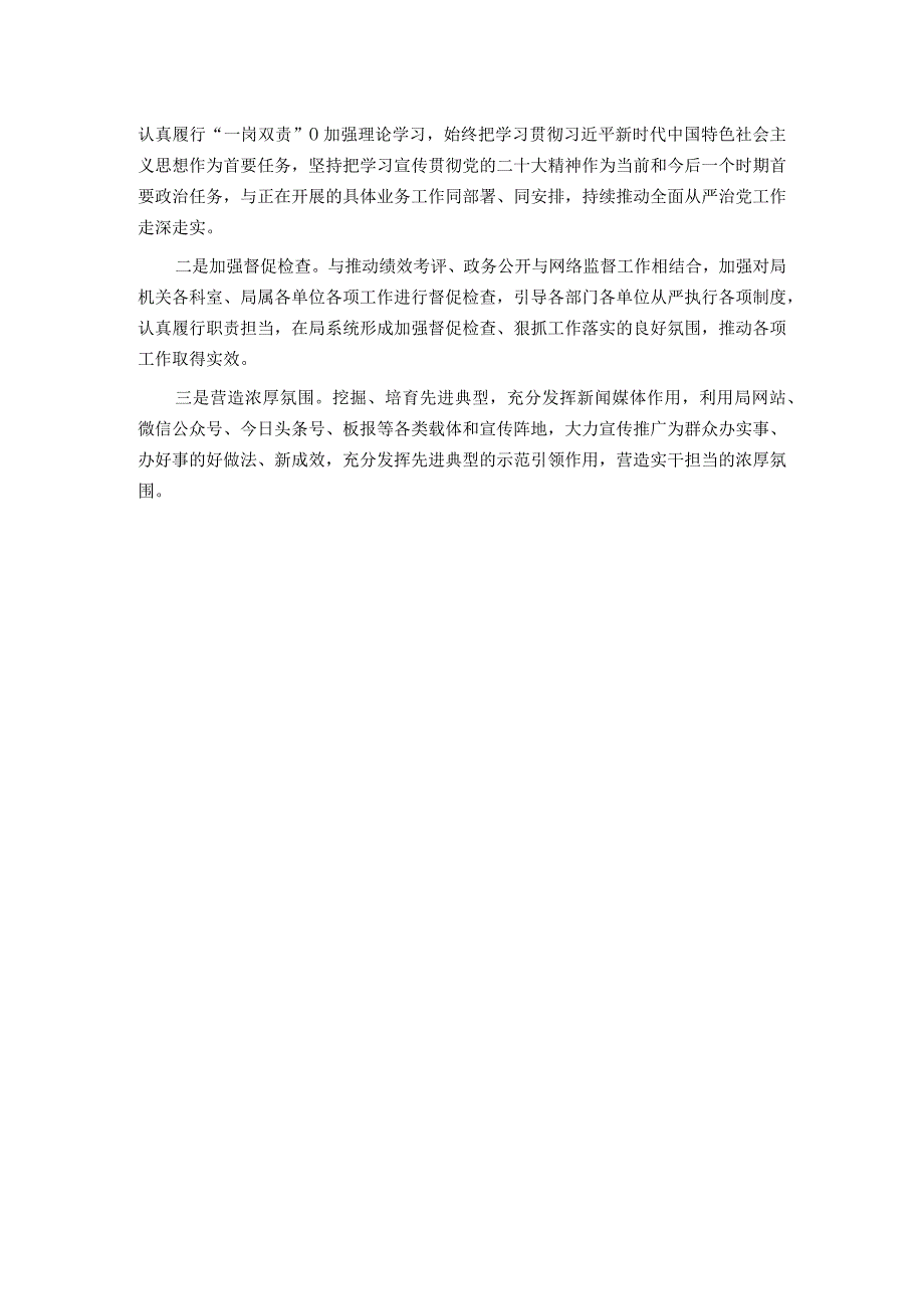 市农业农村局关于“锻造过硬能力作风争做新时代‘三农’好干部”工作开展情况的报告.docx_第3页