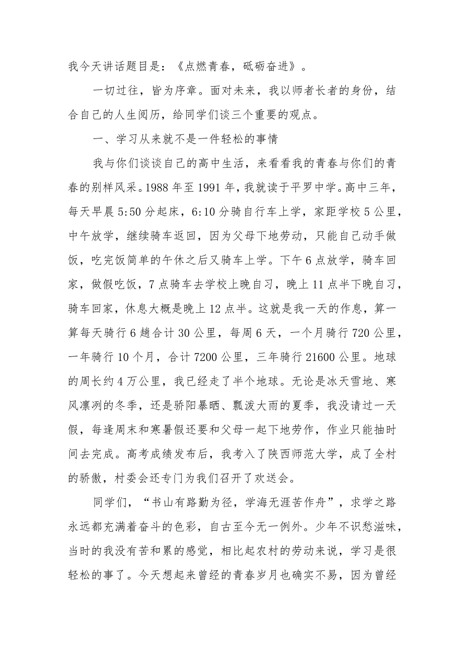 校长在2023年秋季学期开学典礼校长致辞讲话稿共7篇.docx_第2页