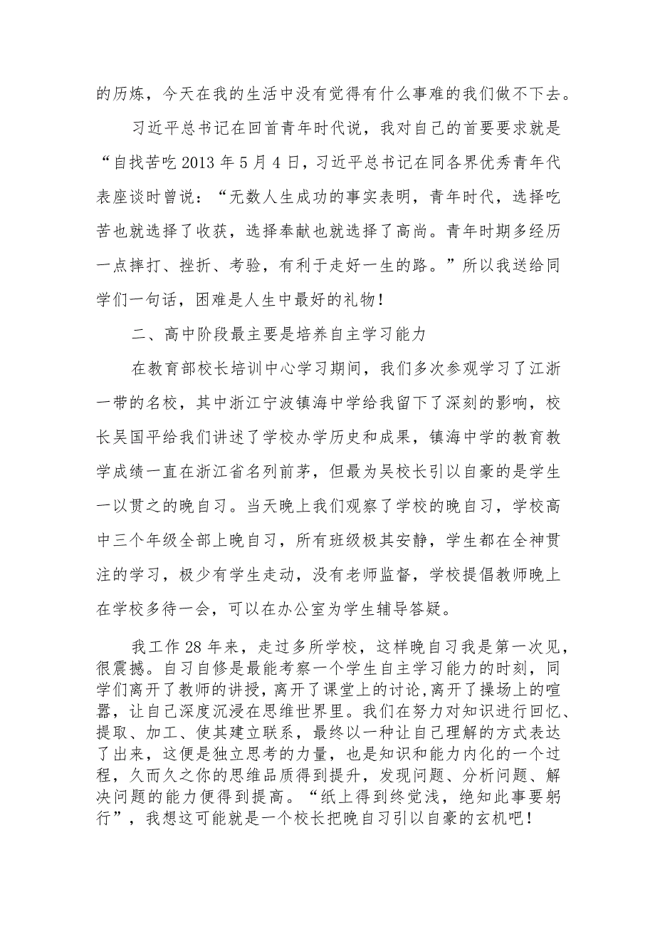 校长在2023年秋季学期开学典礼校长致辞讲话稿共7篇.docx_第3页