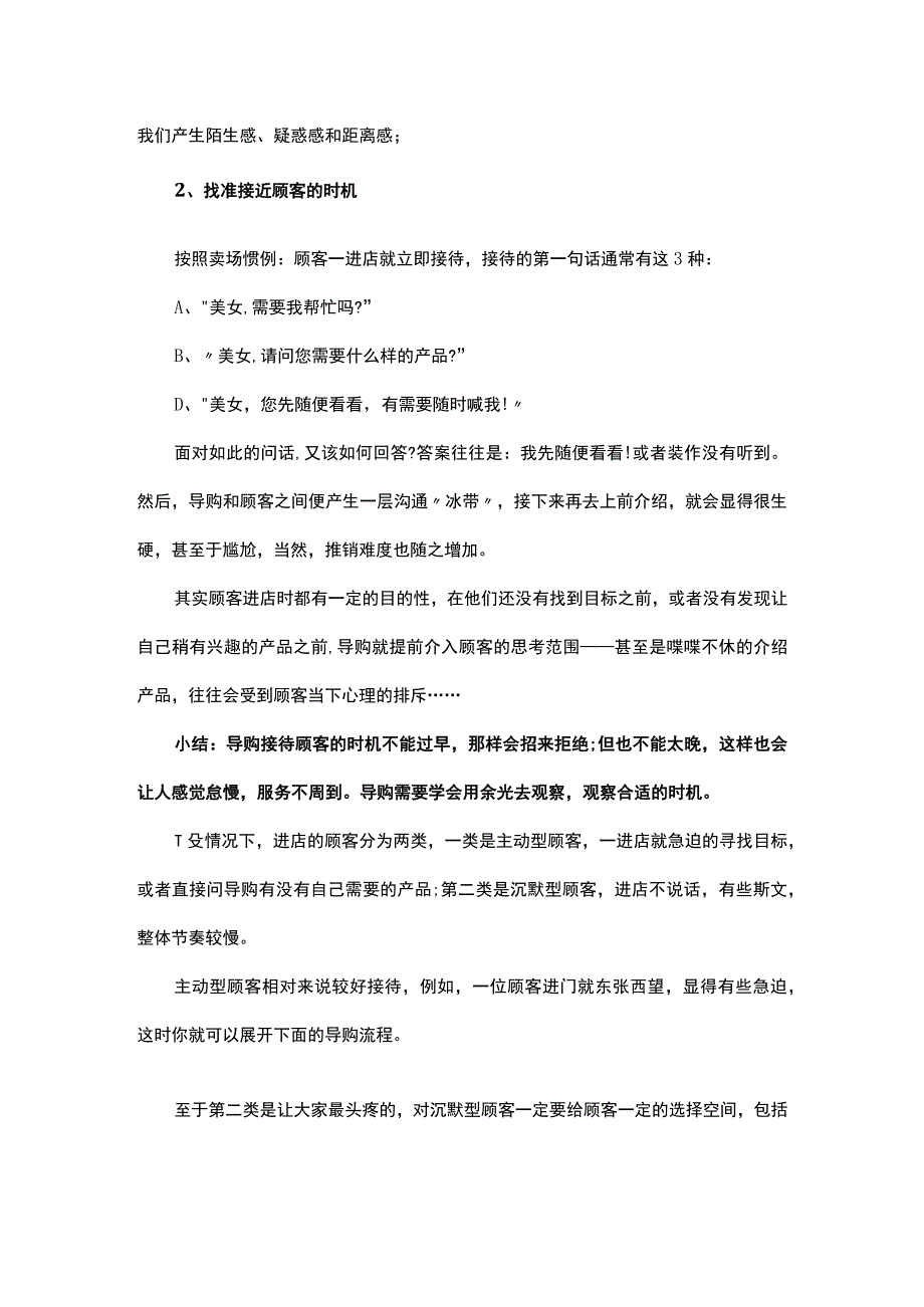 导购3分钟内轻松将顾客搞定？有什么销售技巧？.docx_第2页