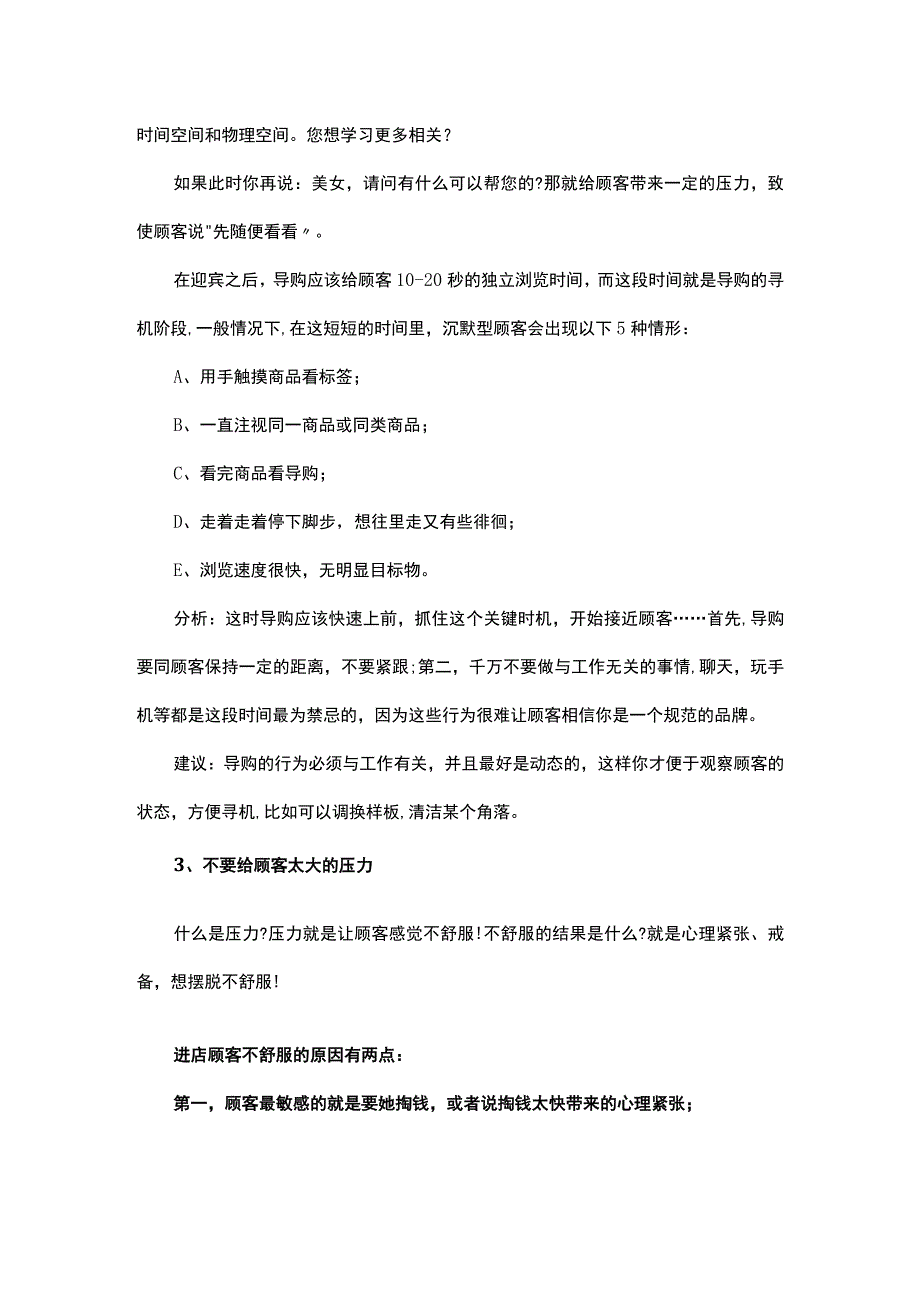 导购3分钟内轻松将顾客搞定？有什么销售技巧？.docx_第3页