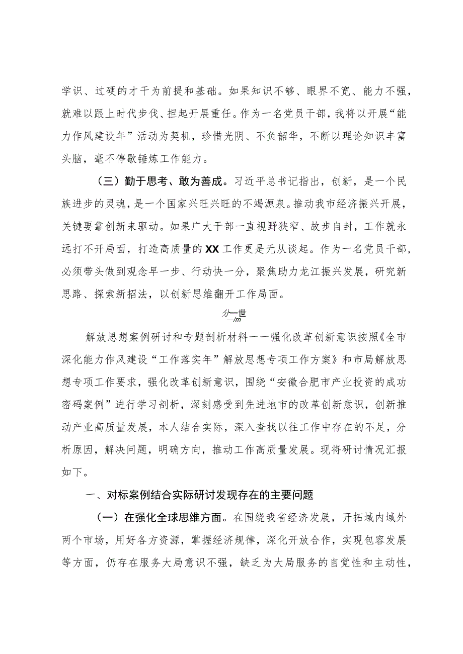 2023年作风建设“工作落实年”解放思想强化改革创新意识研讨剖析材料及心得体会两篇.docx_第3页