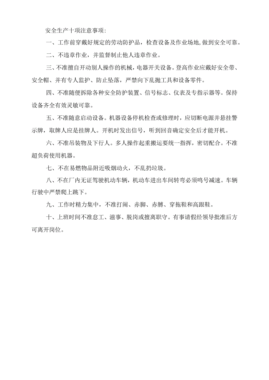 项目部安全生产检查制度模板范文.docx_第2页