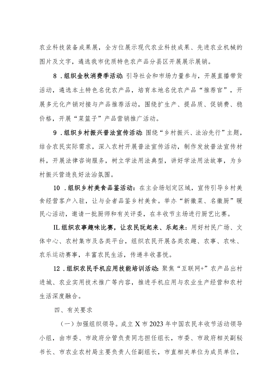 2023年中国农民丰收节组织实施方案.docx_第3页