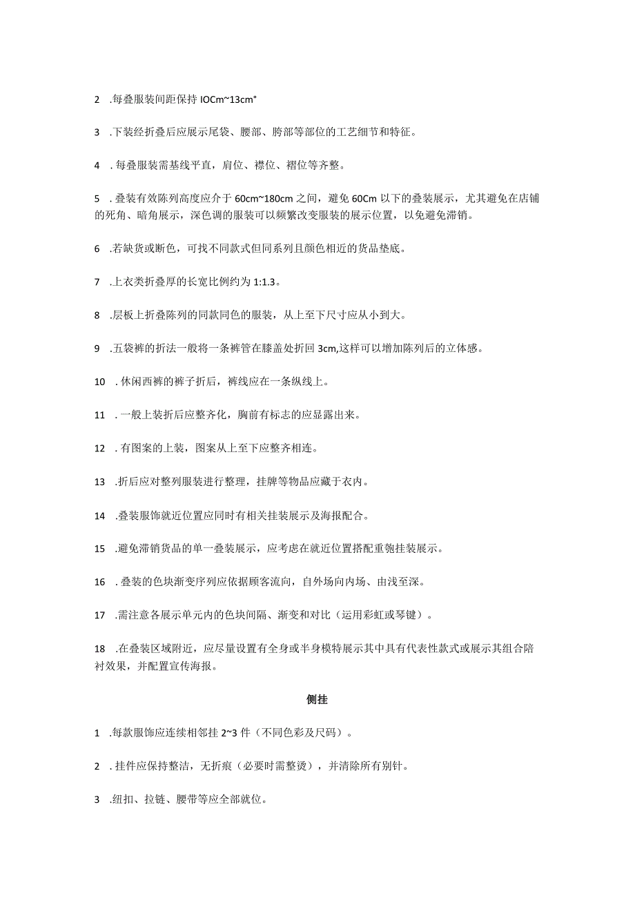 02.服装陈列的41项黄金法则.docx_第2页