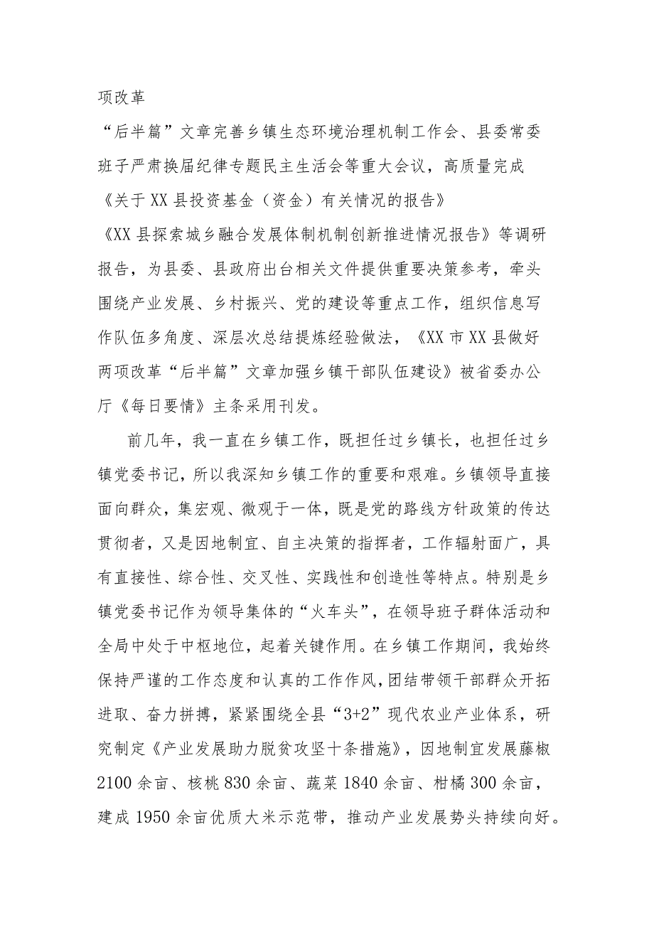 领导干部考察集体面谈提纲.docx_第3页